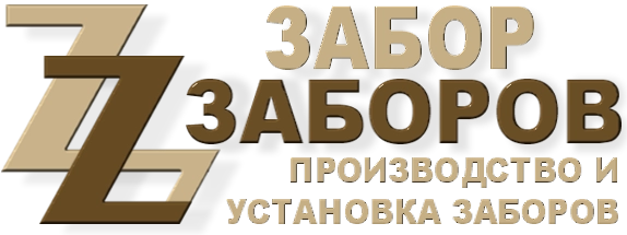 Строительство заборов в Томилино